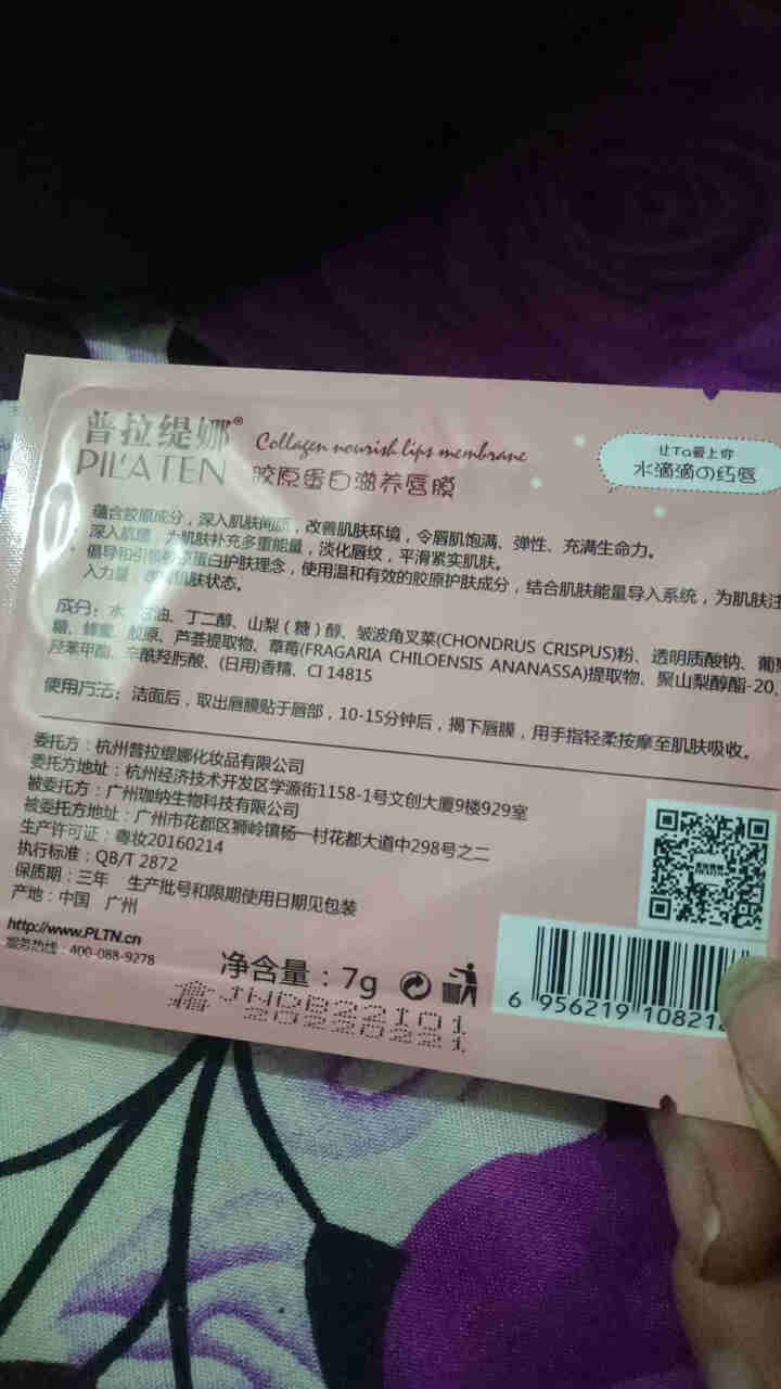 普拉缇娜唇膜胶原蛋白滋养唇膜淡化唇色唇纹补水保湿滋润防干防裂唇贴膜唇部护理 单片装怎么样，好用吗，口碑，心得，评价，试用报告,第3张