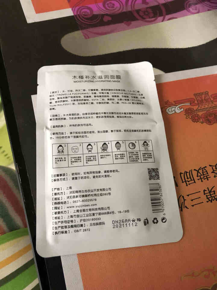 槿宝  木槿补水滋润保湿面膜正品提亮肤色控油改善细纹收缩毛孔清洁男士女士护肤适用 木槿补水滋润面膜1/片怎么样，好用吗，口碑，心得，评价，试用报告,第2张