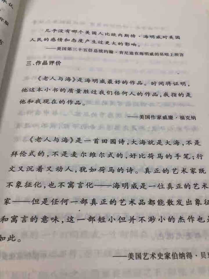 老人与海 ：高中部分(增订版)语文新课标必读丛书 人民文学出版社图书怎么样，好用吗，口碑，心得，评价，试用报告,第4张