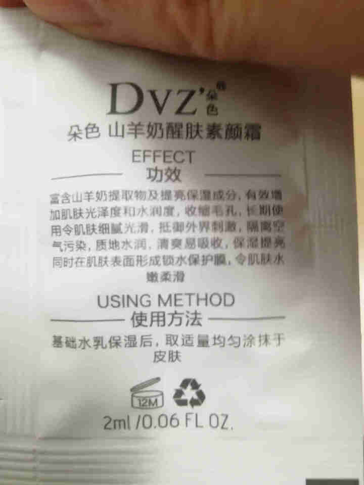 朵色DVZ弥尚护肤品系列朵色弥尚芦荟补水套装正品新包装白色四件套保湿补水控油三件套 素颜霜 2ml 试用装怎么样，好用吗，口碑，心得，评价，试用报告,第4张