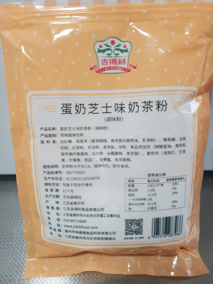 吉得利  临期产品五月中旬过期低价处理蛋奶芝士奶茶粉200g 介意慎拍 *1袋怎么样，好用吗，口碑，心得，评价，试用报告,第3张