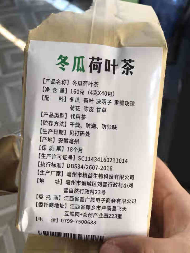 【买2送2】冬瓜荷叶茶独立包装小袋组合养生茶 决明子花草茶160g怎么样，好用吗，口碑，心得，评价，试用报告,第3张