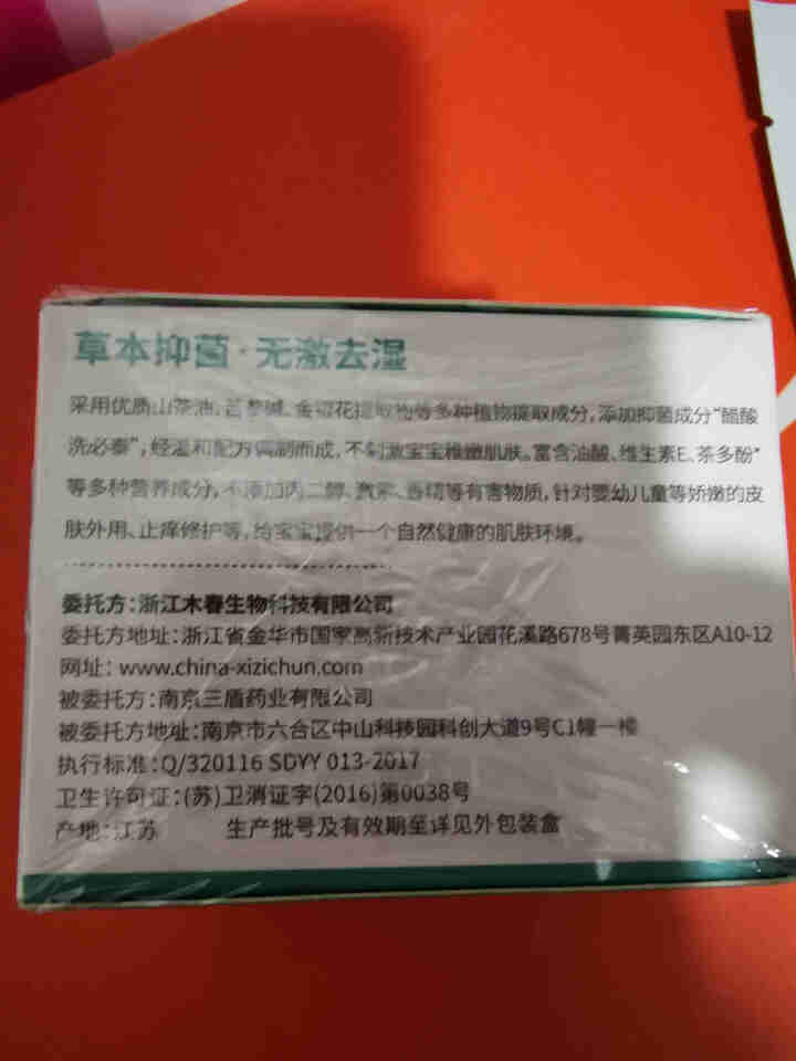 西子椿 山茶油湿疹膏 婴儿止痒护肤抑菌霜新生儿宝宝红屁屁护臀膏 山茶清肤清肤霜抑菌霜50g怎么样，好用吗，口碑，心得，评价，试用报告,第4张