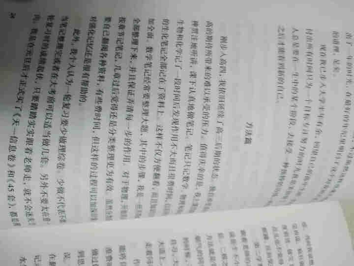 等你在北大 等你在清华全套2册 中高考励志 清华北大不是梦 考入清华的学子高效学习方法初高中学生教育怎么样，好用吗，口碑，心得，评价，试用报告,第4张