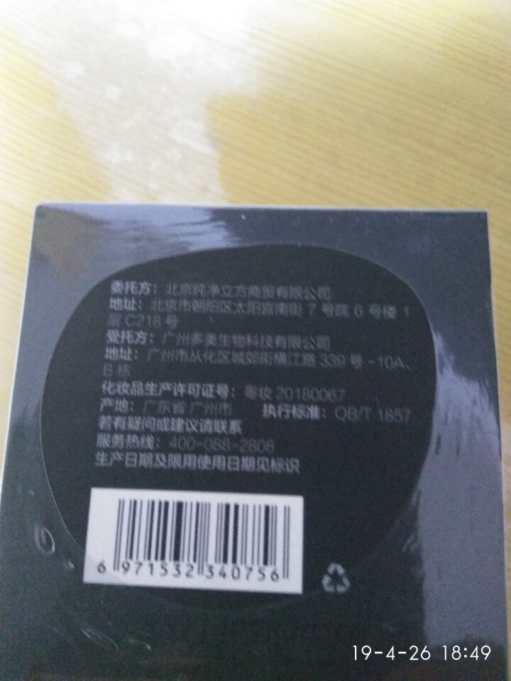 CHRONOS时空之粹面霜男女士面部控油补水保湿修护抗初老提亮肤色淡化细纹霜乳液50g 时空之粹面霜50g怎么样，好用吗，口碑，心得，评价，试用报告,第3张