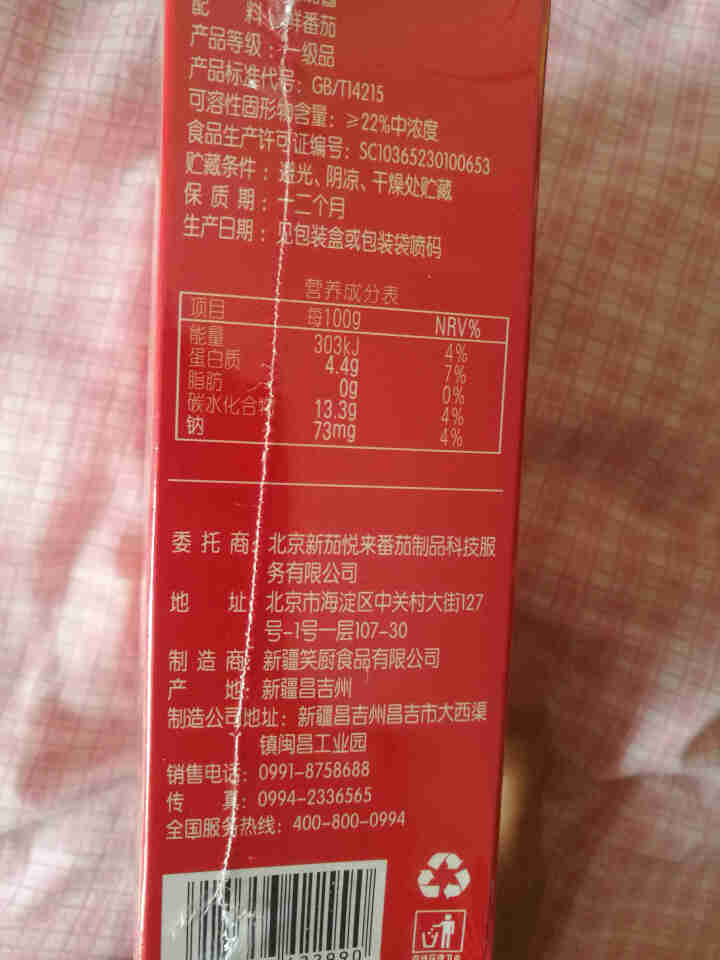 新茄番茄酱30g*7袋/盒 高番茄红素饮料冲调饮品无添加无防腐 210g*1盒怎么样，好用吗，口碑，心得，评价，试用报告,第2张