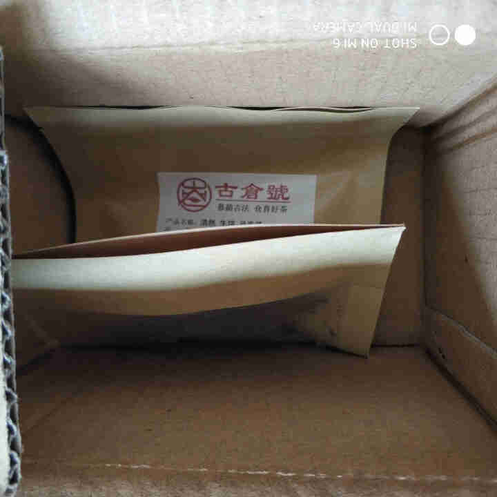 【品鉴装】古仓号 浩然生饼 品鉴试用装20g怎么样，好用吗，口碑，心得，评价，试用报告,第3张