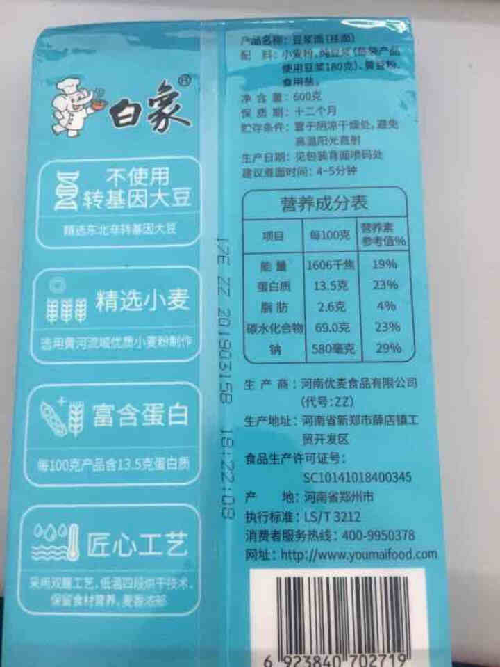 白象 挂面细纯豆浆面600g*3包面条怎么样，好用吗，口碑，心得，评价，试用报告,第4张