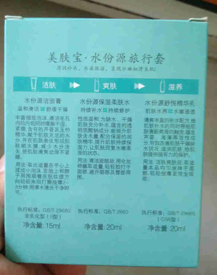 美肤宝水份源套装补水保湿清爽透白控油清洁收缩毛孔学生正品女化妆护肤品套装旗舰店自营官方正品 试用装小样怎么样，好用吗，口碑，心得，评价，试用报告,第3张