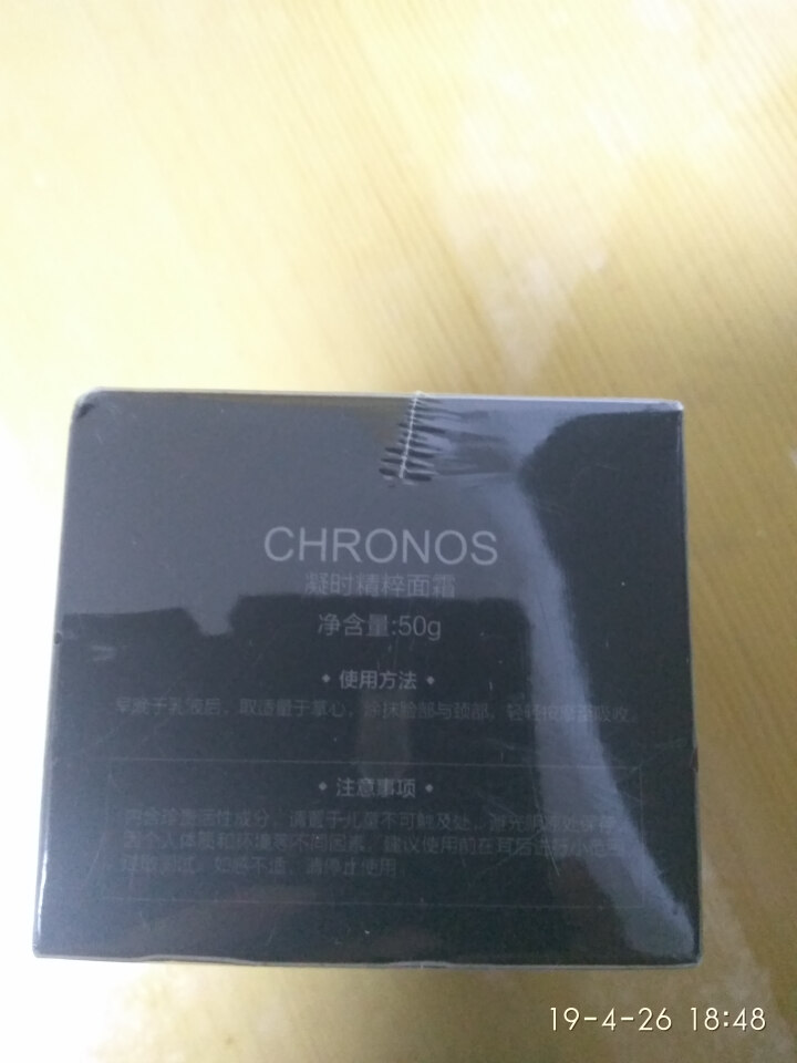 CHRONOS时空之粹面霜男女士面部控油补水保湿修护抗初老提亮肤色淡化细纹霜乳液50g 时空之粹面霜50g怎么样，好用吗，口碑，心得，评价，试用报告,第4张