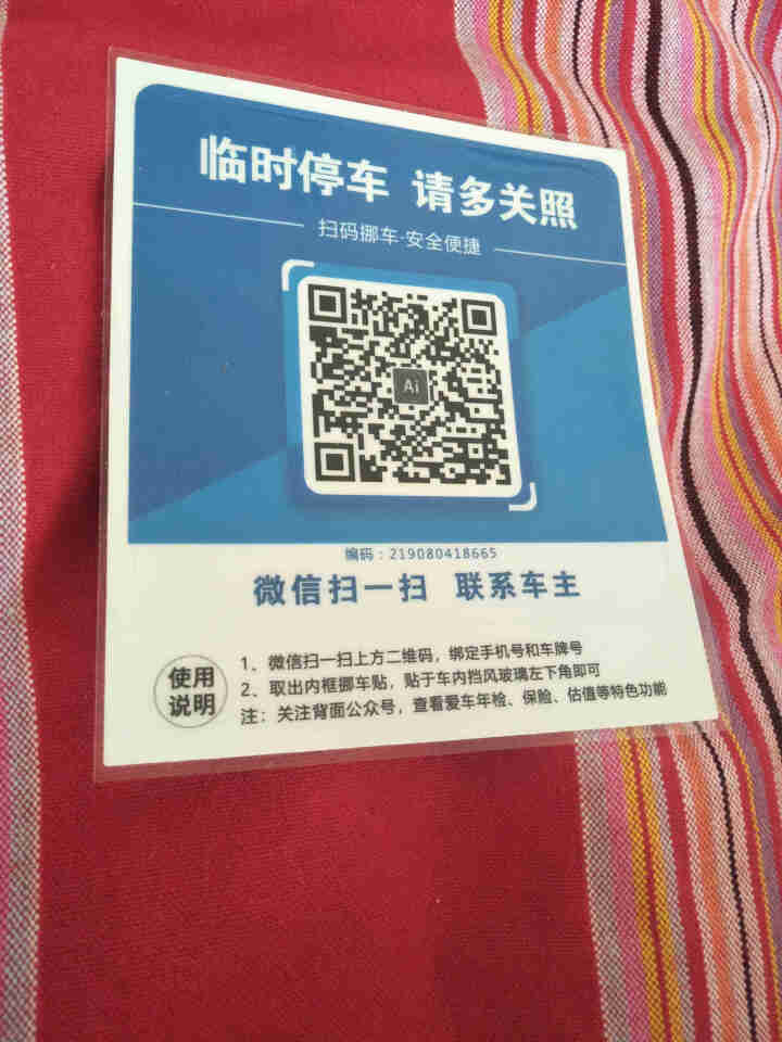 Ai二维码挪车贴智能扫码挪车临时停车电话牌号码牌个性创意移车神器 经典蓝怎么样，好用吗，口碑，心得，评价，试用报告,第4张