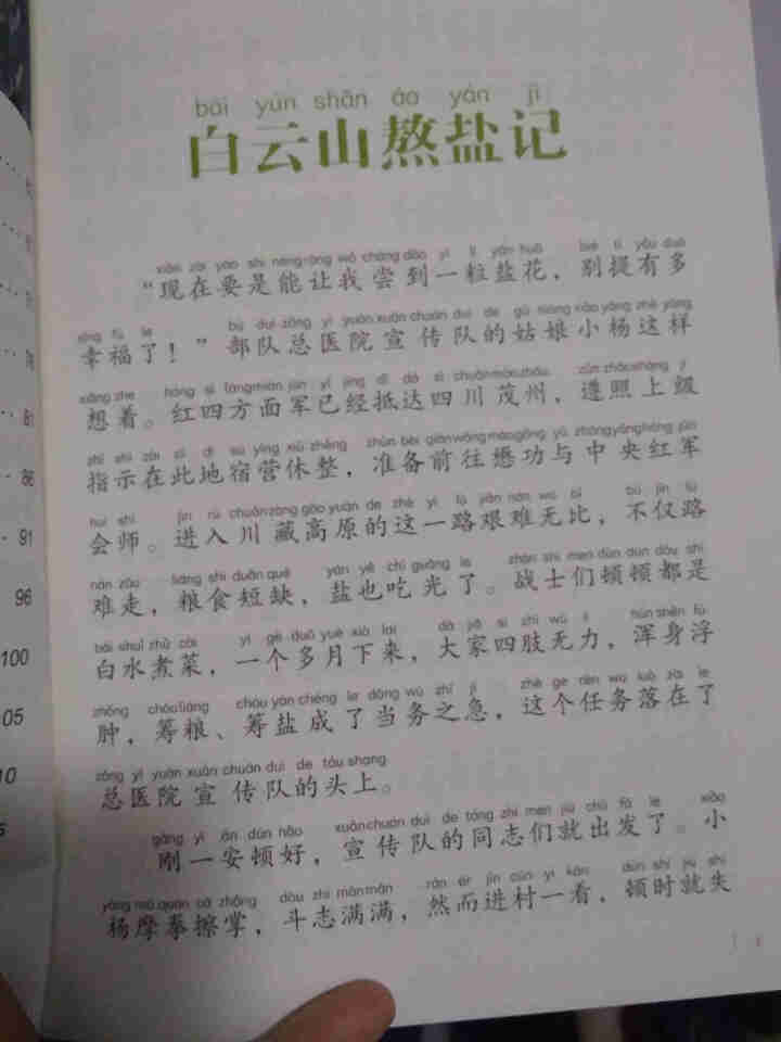 长征的故事(注音彩图版）  小学生语文新课标必读 儿童文学图书怎么样，好用吗，口碑，心得，评价，试用报告,第3张