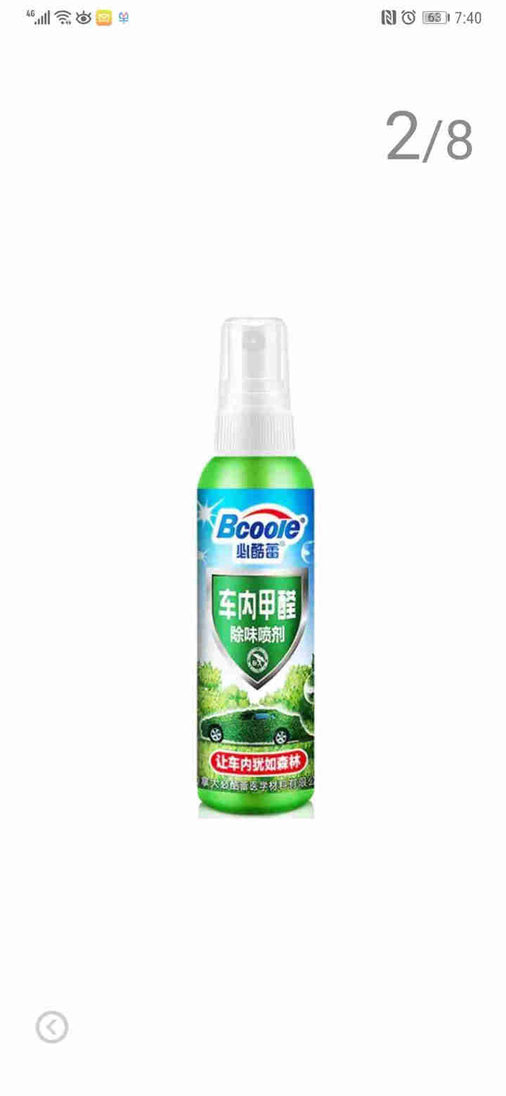 必酷蕾(Bcoole)汽车除味 新车除味除甲醛必备甲醛清除剂 车内除味除菌净化剂 车载除臭空气清新剂 车内除醛除异味65ml怎么样，好用吗，口碑，心得，评价，试,第3张