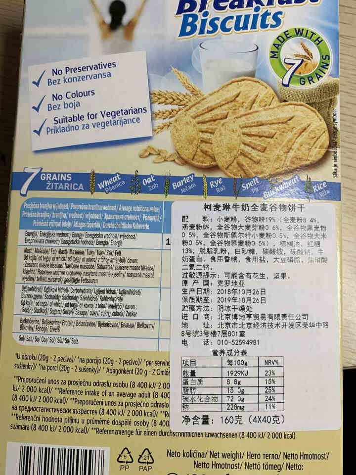 柯麦琳克罗地亚进口饼干 牛奶饼干 浆果代餐 早餐糕点 全麦谷物饼干 160g盒 下午茶零食 牛奶饼干单盒怎么样，好用吗，口碑，心得，评价，试用报告,第3张