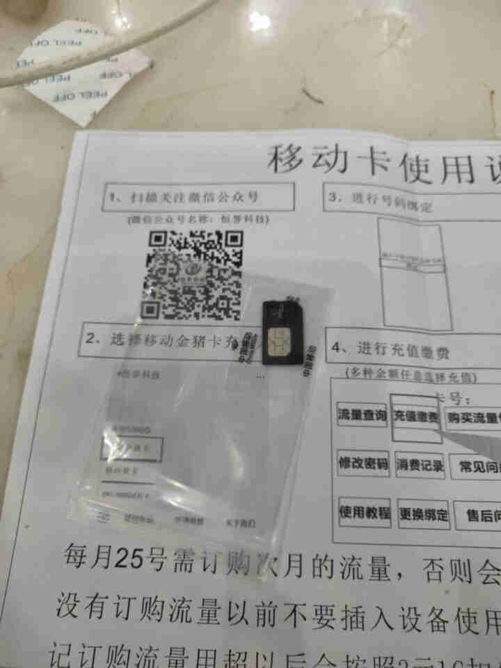 中国移动 移动流量卡4G手机上网卡无限流量卡全国不限速不限量0月租全国通用19元100G全国流量 移动流量卡29元60G不限速（一卡多套餐自由选择）怎么样，好用,第3张