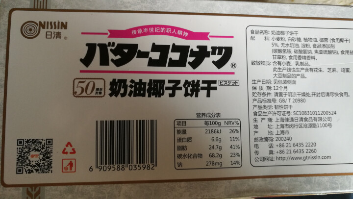 日清（nissin） 奶油椰子饼干210g休闲零食早餐下午茶椰蓉酥脆饼干 蒙特奖金奖谷食家选怎么样，好用吗，口碑，心得，评价，试用报告,第3张