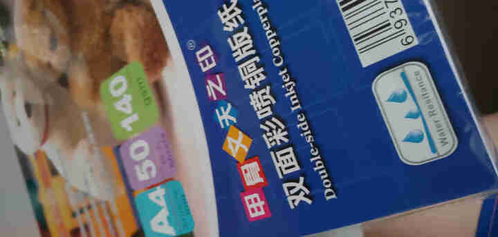 120g双面高光A4彩色喷墨铜版纸200g海报打印菜单打印相纸A3双面高光彩喷相片纸300g照片纸 140g双面高光彩喷铜版纸A4x50张/包怎么样，好用吗，口,第2张