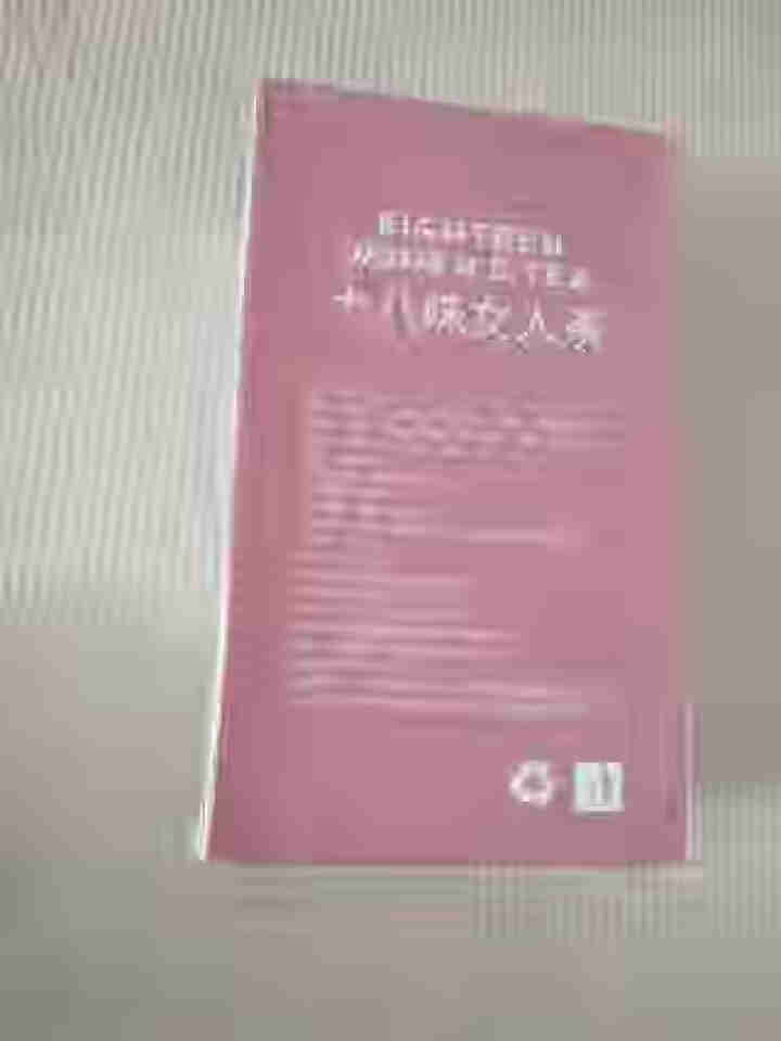 十八味女人茶养生茶女人调理气血不足宫寒调理体寒双补红枣玫瑰菊花茶芡实茯苓桑葚陈皮八宝茶 十八味女人茶1盒怎么样，好用吗，口碑，心得，评价，试用报告,第3张