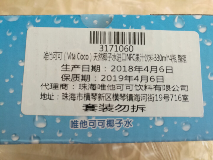 唯他可可（Vita Coco）天然椰子水进口NFC果汁饮料330ml*4瓶怎么样，好用吗，口碑，心得，评价，试用报告,第3张