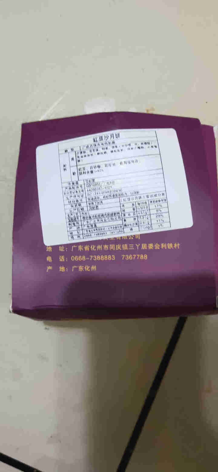 广之月广式月饼150g蛋黄莲蓉豆沙五仁中秋多口味老式手工传统散装 精品豆沙月饼150g*1怎么样，好用吗，口碑，心得，评价，试用报告,第2张