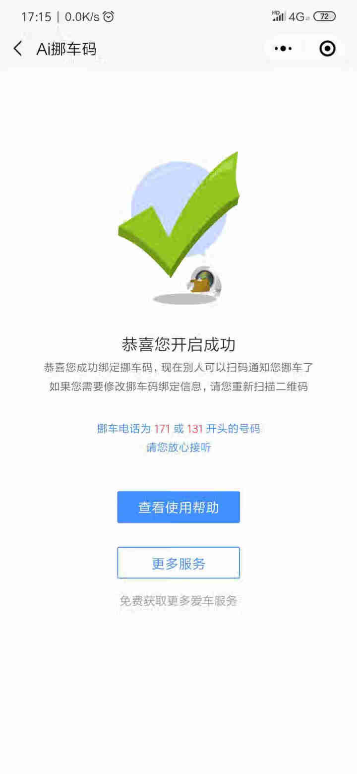 Ai二维码挪车贴智能扫码挪车临时停车电话牌号码牌个性创意移车神器 流光橙怎么样，好用吗，口碑，心得，评价，试用报告,第3张