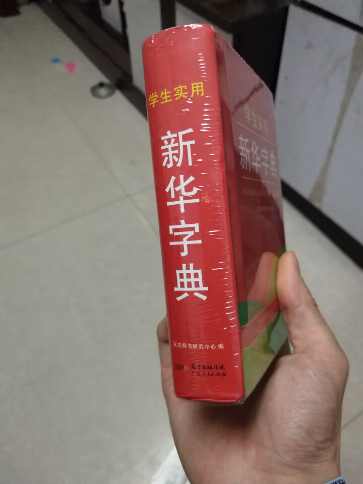 学生实用新华字典 全新版正版小学生专用新编实用工具书 中小学生专用新华字典1,第4张