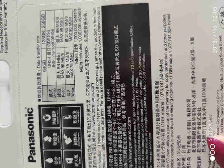 松下（Panasonic）64G SD存储卡 A1 U3 C10 专业相机摄像机内存卡 支持4K超高清视频录制 读取速度98M/S怎么样，好用吗，口碑，心得，评,第3张