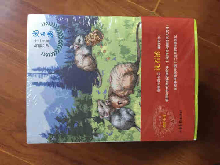 沈石溪十二生肖动物小说怎么样，好用吗，口碑，心得，评价，试用报告,第3张