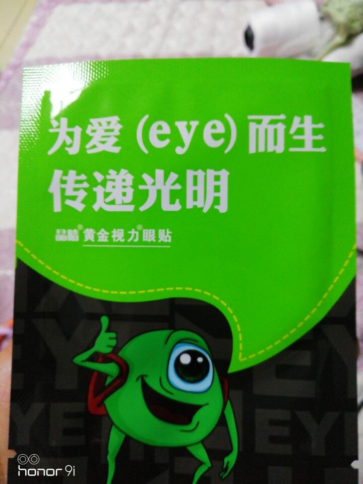 【送礼品】黄金视力眼贴正品没有了爱eye眼贴缓解眼睛疲劳眼睛干涩男女学生儿童老人通用 试用两袋怎么样，好用吗，口碑，心得，评价，试用报告,第2张