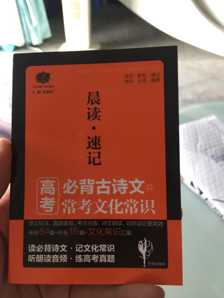 倍速晨读速记高考必背古诗文常考文化常识考点点拨怎么样，好用吗，口碑，心得，评价，试用报告,第2张