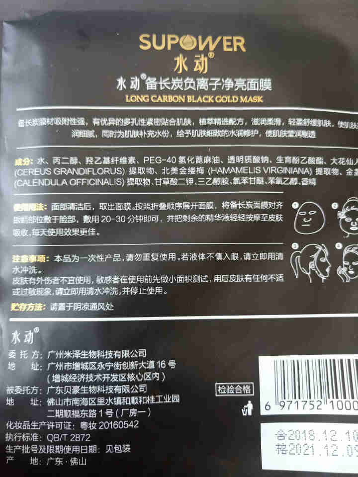 SUPOWER水动备长炭净亮面膜清洁面膜女备长炭黑金面膜日本纪州备长炭黑金面膜日本备长炭面膜 一盒送5片怎么样，好用吗，口碑，心得，评价，试用报告,第3张