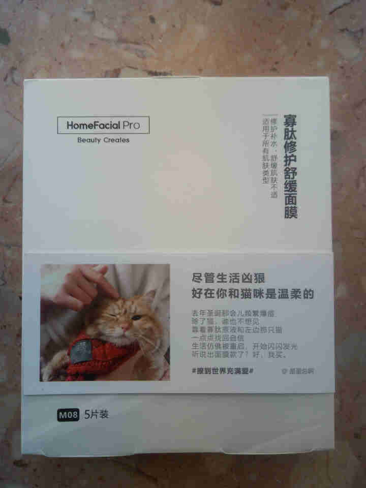 HomeFacialPro HFP 寡肽修护舒缓面膜 祛痘产品 淡化痘印痘疤去粉刺男女士怎么样，好用吗，口碑，心得，评价，试用报告,第2张