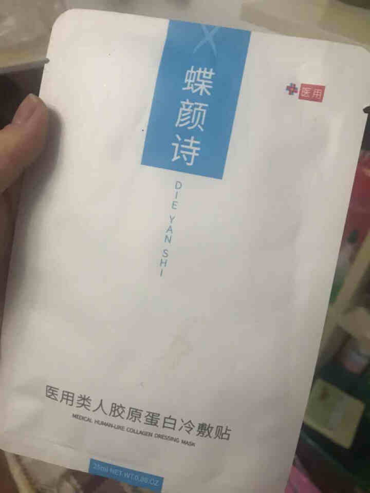 蝶颜诗医用面膜无菌医美护肤品敏感肌皮炎微针水光针激光术后修复舒缓急救补水类人胶原蛋白冷敷贴去红血丝 1片装（试用）怎么样，好用吗，口碑，心得，评价，试用报告,第2张