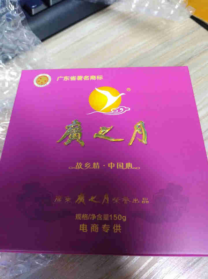 广之月广式高档中秋月饼礼盒装五仁豆沙多口味480g定制团购送礼物 随机口味150*1试用装怎么样，好用吗，口碑，心得，评价，试用报告,第2张