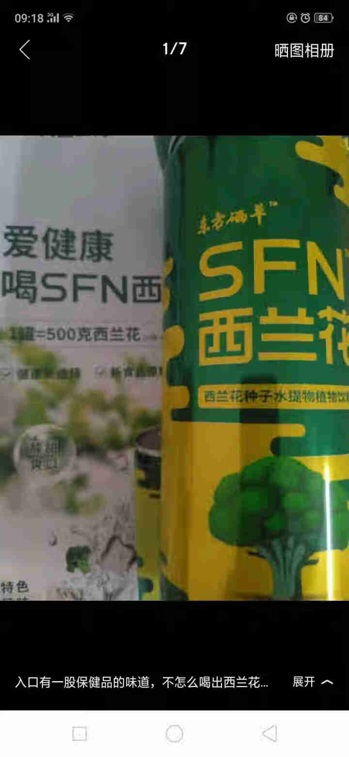 东方硒草 SFN西兰花种子水提物植物饮料 萝卜硫苷 310ml*2罐装怎么样，好用吗，口碑，心得，评价，试用报告,第4张