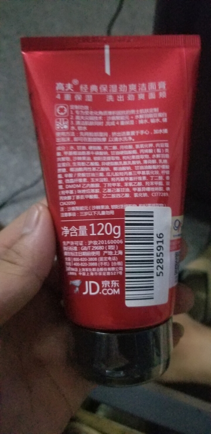 高夫经典保湿劲爽洁面膏120g（洗面奶男 补水保湿 护肤化妆品）怎么样，好用吗，口碑，心得，评价，试用报告,第2张