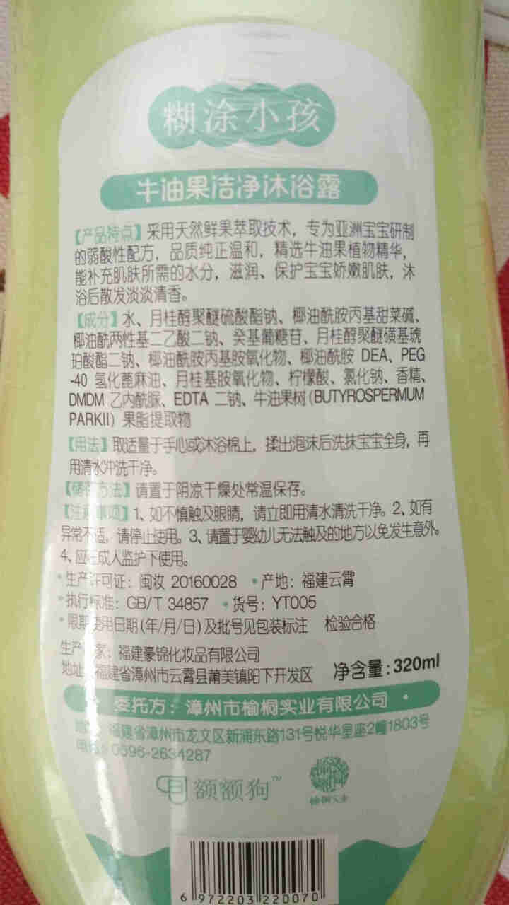 糊涂小孩儿童洗发露沐浴露 320ml 清新水润 牛油果沐浴露怎么样，好用吗，口碑，心得，评价，试用报告,第4张