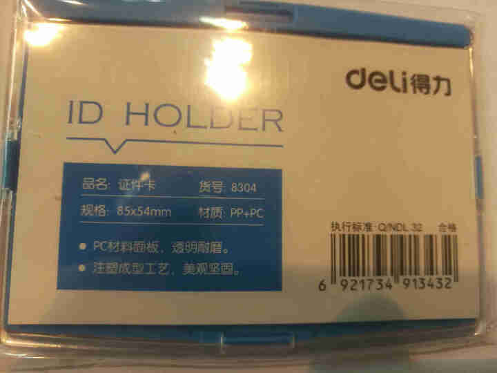 得力（deli） 8304 卡套彩色证件卡工作证横式工作牌吊牌公交挂绳证件套胸卡 横式带挂绳 8304 （85*54MM） 蓝色 单个装怎么样，好用吗，口碑，心,第3张