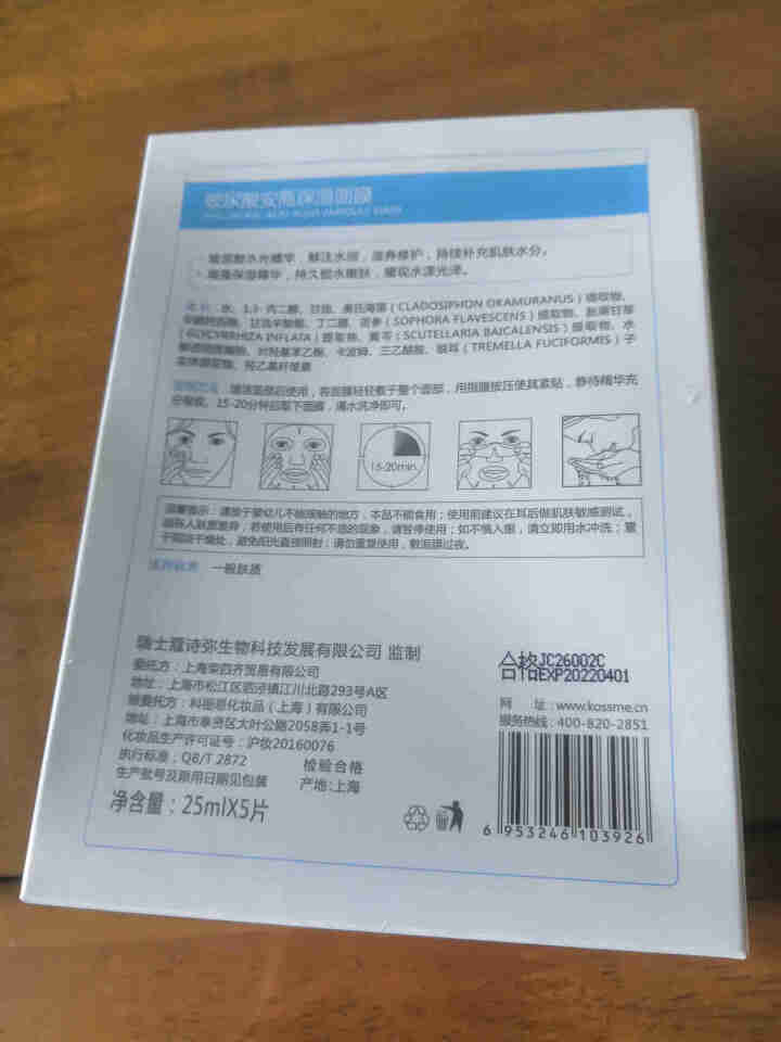 KOSSME/蔻诗弥玻尿酸安瓶面膜补水保湿正品学生清洁控油收缩毛孔男女免洗面膜 5片怎么样，好用吗，口碑，心得，评价，试用报告,第4张