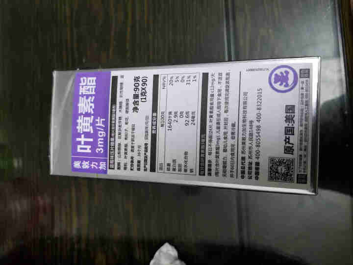 美敦力加（MEYDUNLG）蓝莓叶黄素酯压片糖果咀嚼片 原装进口 90片装保质期到2020年2月份怎么样，好用吗，口碑，心得，评价，试用报告,第2张