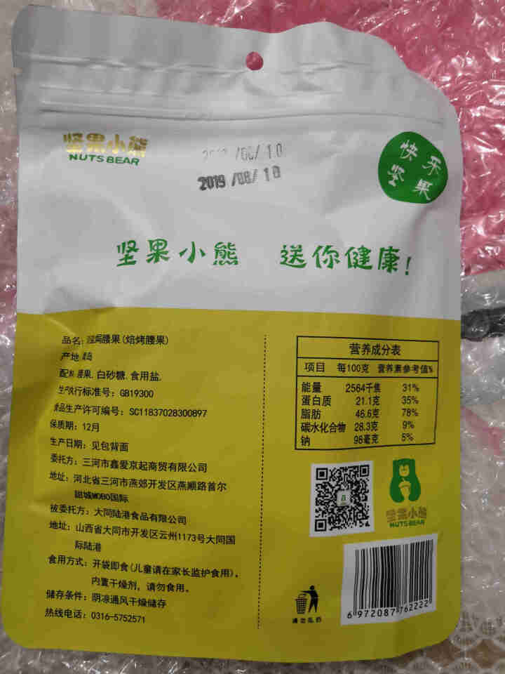 坚果小熊 腰果仁干果炒货休闲零食小吃孕妇儿童每日坚果 86g 淡盐去皮 一袋装怎么样，好用吗，口碑，心得，评价，试用报告,第3张