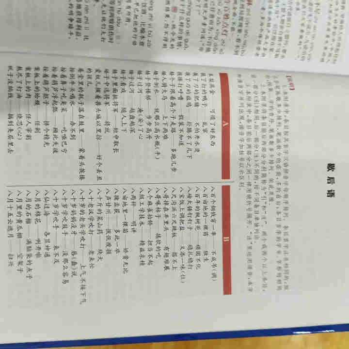 正版新编2019年高中初中小学生专用万条成语词典大词典多全功能工具书大全新版新华字典现代汉语怎么样，好用吗，口碑，心得，评价，试用报告,第6张