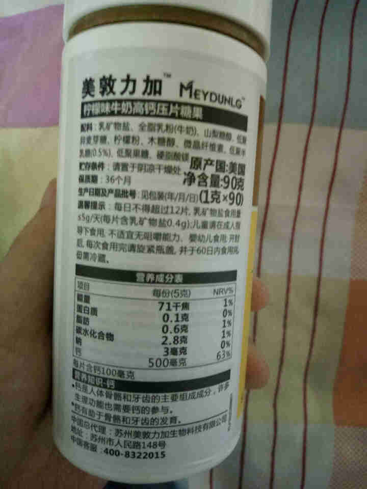 美敦力加（MEYDUNLG） 儿童钙片钙咀嚼片 乳钙 原装进口 多种口味可选 柠檬味2020年2月怎么样，好用吗，口碑，心得，评价，试用报告,第4张