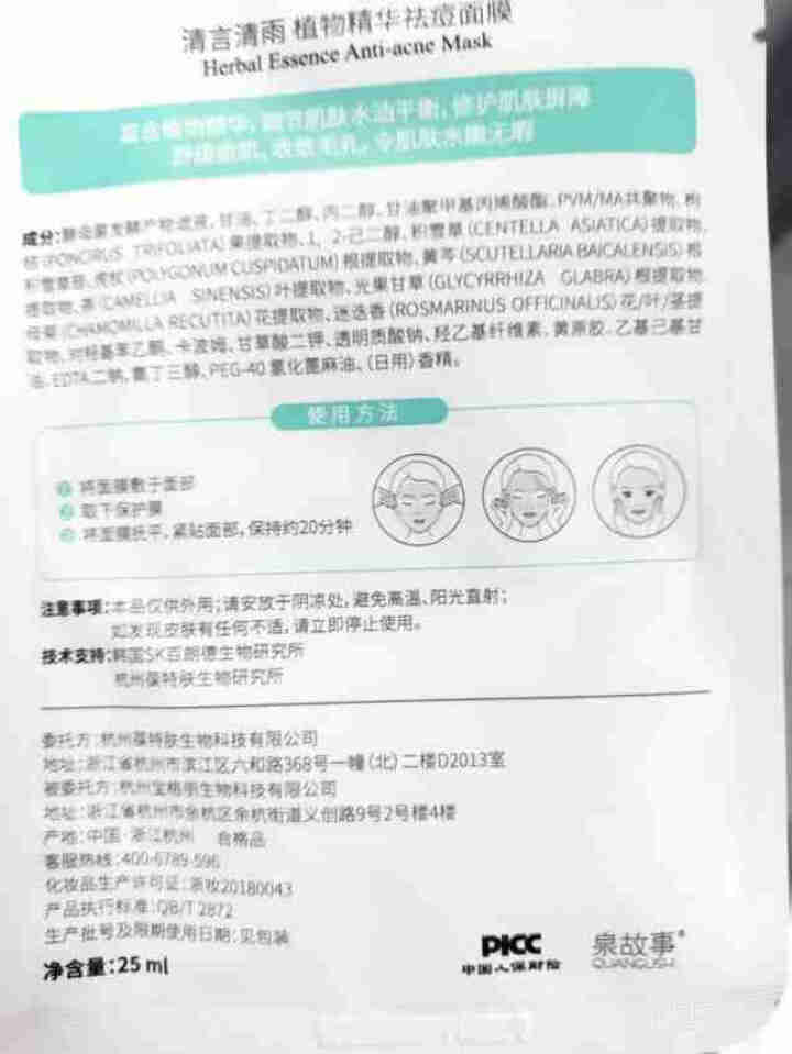 清言清雨淡化痘印补水保湿去痘专用提亮修复收缩毛孔紧致祛痘面膜 白色怎么样，好用吗，口碑，心得，评价，试用报告,第4张