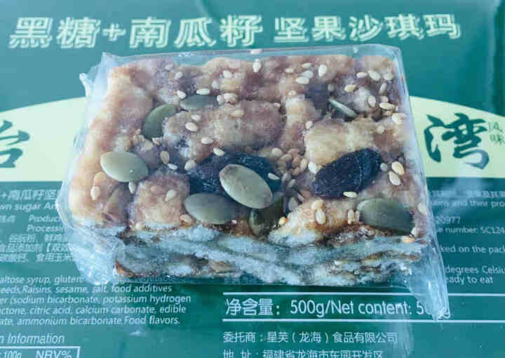 星芙 黑糖坚果沙琪玛 黑糖南瓜籽营养早餐休闲食品 零食下午茶点心萨其马 原味怎么样，好用吗，口碑，心得，评价，试用报告,第4张