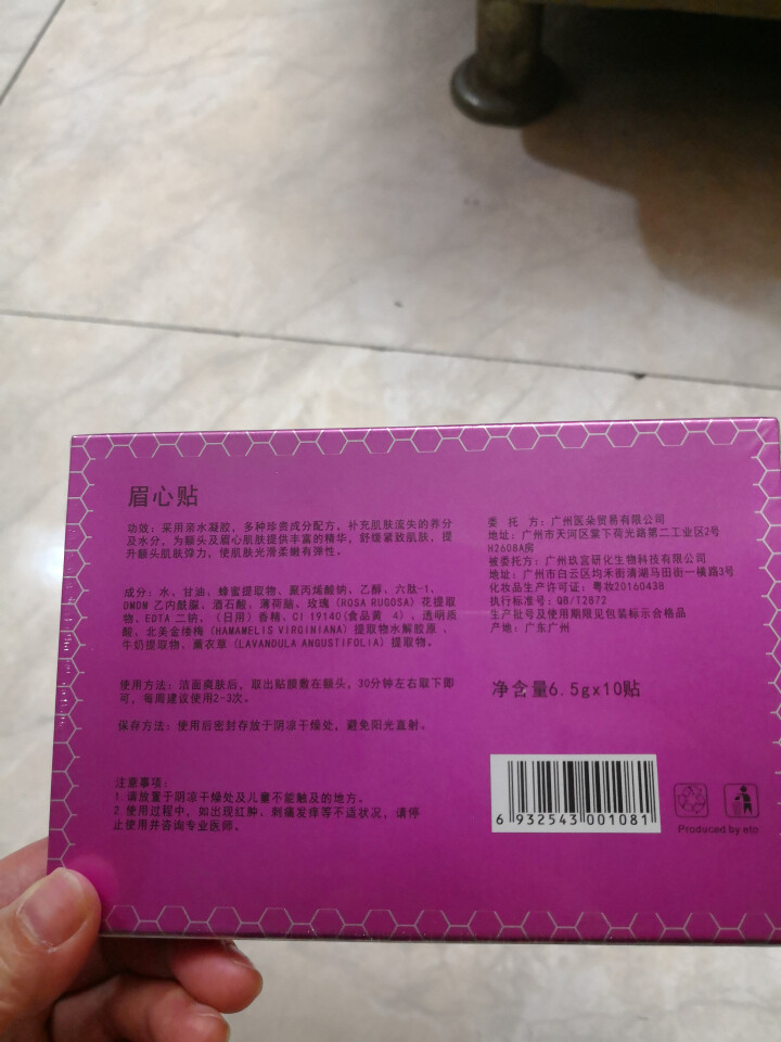 1盒10片装 去抬头纹神器 川字纹皱纹抬头纹 去除额头皱纹贴 男士睡眠额头贴女面膜 医朵怎么样，好用吗，口碑，心得，评价，试用报告,第3张