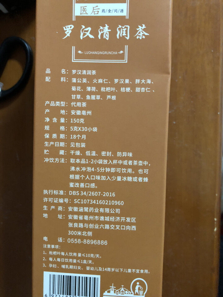 罗汉果金银花胖大海薄荷润喉护嗓茶可 一袋装（第二件5折） 保护嗓子就喝罗汉清肺茶怎么样，好用吗，口碑，心得，评价，试用报告,第3张