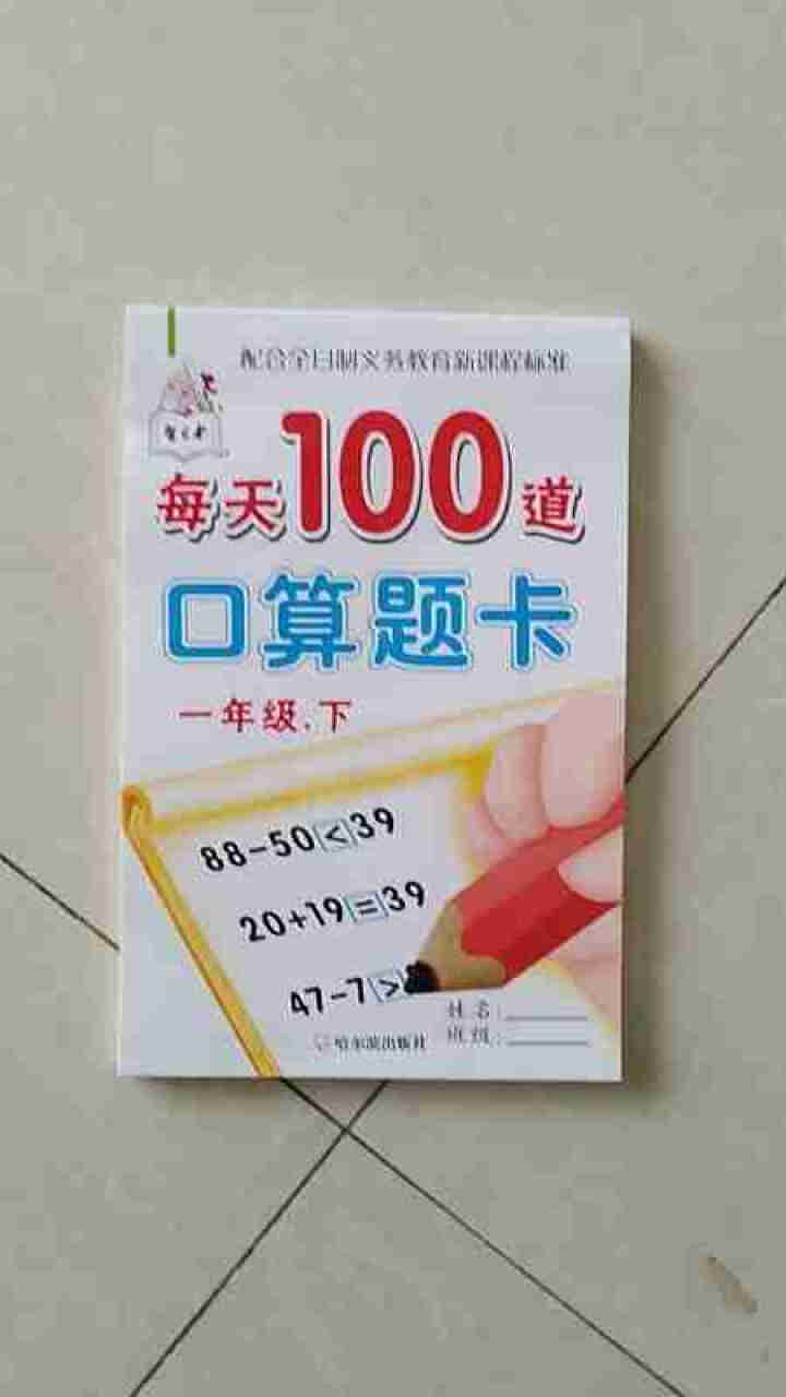 一年级口算题卡训练 小学生看图说话写话作文书唐诗300首 每天100道口算题卡怎么样，好用吗，口碑，心得，评价，试用报告,第2张