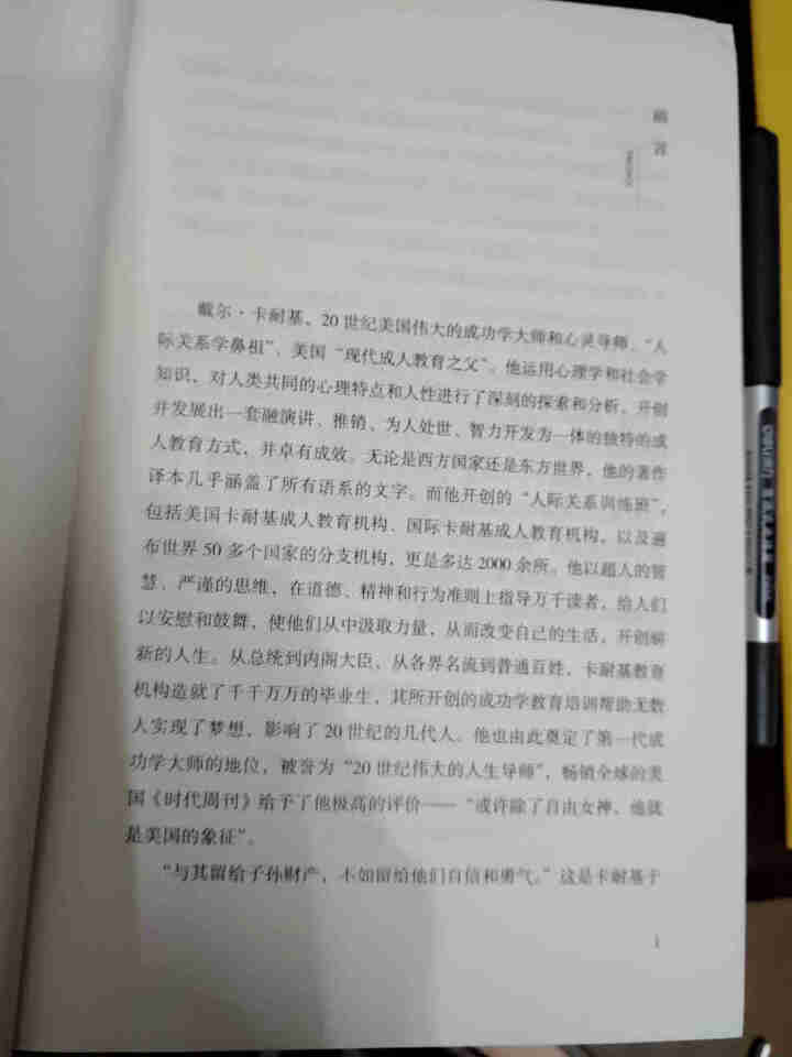 全5册 高情商聊天术卡耐基语言的突破高难度谈话跟任何人都聊得来 口才与交际训练关键对话励志社交书籍怎么样，好用吗，口碑，心得，评价，试用报告,第3张