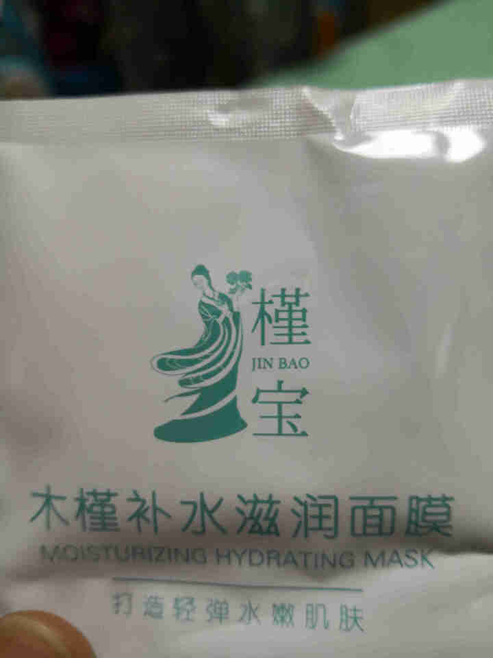 槿宝  木槿补水滋润保湿面膜正品提亮肤色控油改善细纹收缩毛孔清洁男士女士护肤适用 木槿补水滋润面膜1/片怎么样，好用吗，口碑，心得，评价，试用报告,第4张